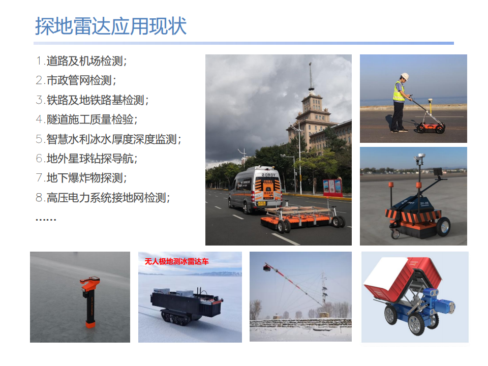 无人机探地雷达低空探测手艺的应用与展望 - asiagame仪器装备中国有限公司