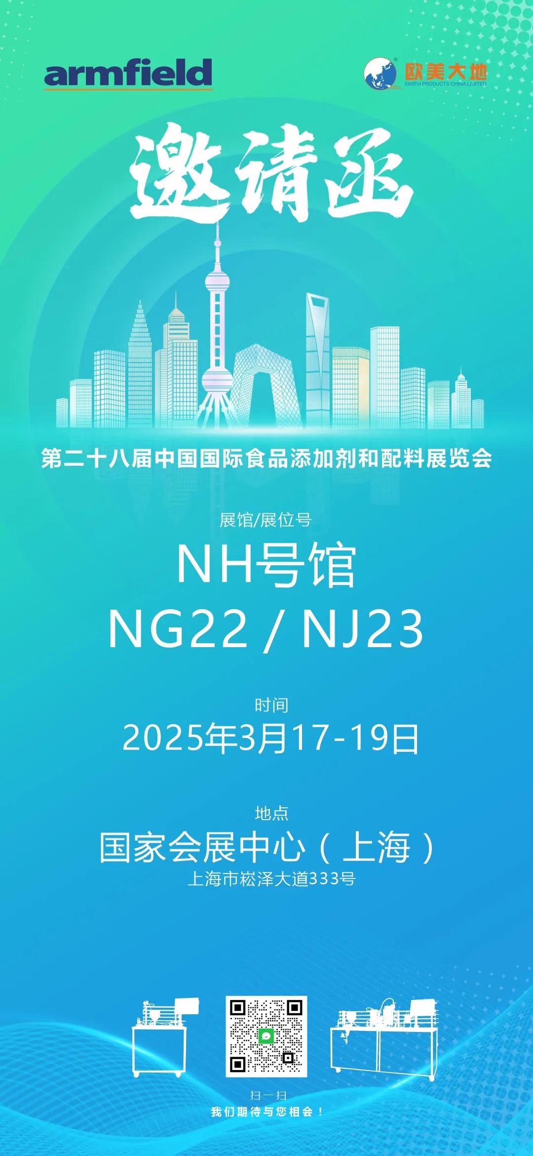 3月17日，，与asiagame&英国Armfield相约FIC2025，，解锁食物加工新手艺！ - asiagame仪器装备中国有限公司