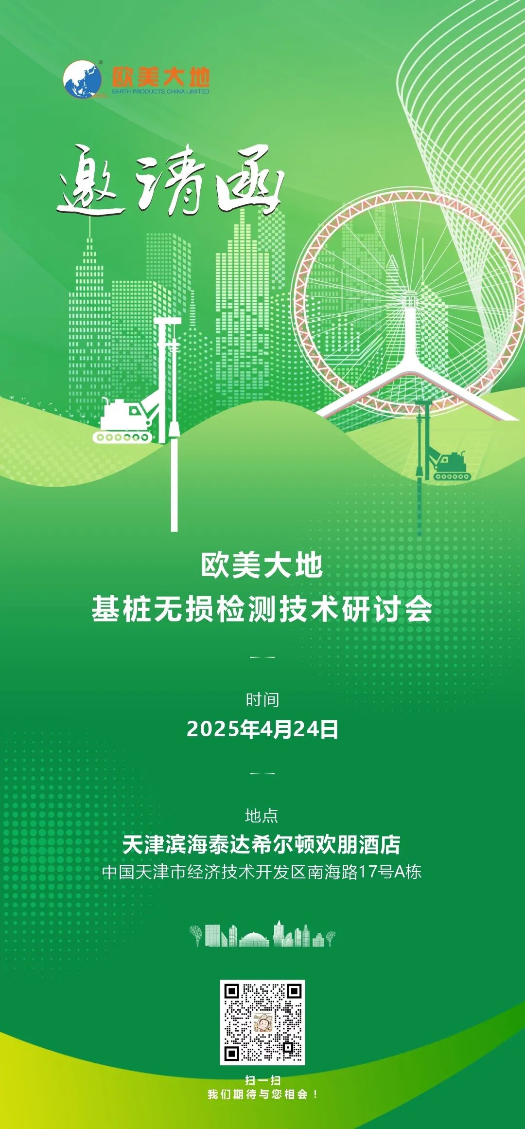 二号通知！asiagame基桩无损检测手艺钻研会 - asiagame仪器装备中国有限公司