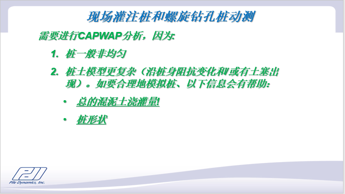 高应变换力测试要领在现场灌注桩承载力测试中的应用 - asiagame仪器装备中国有限公司