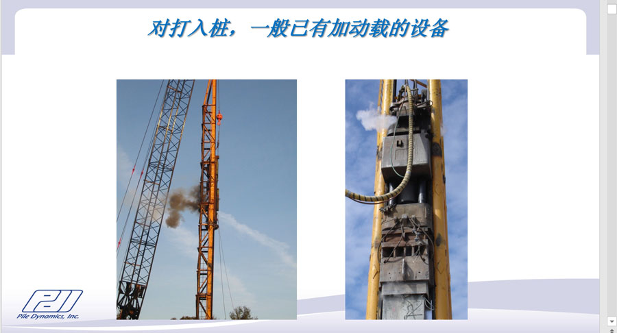 高应变换力测试要领在现场灌注桩承载力测试中的应用 - asiagame仪器装备中国有限公司